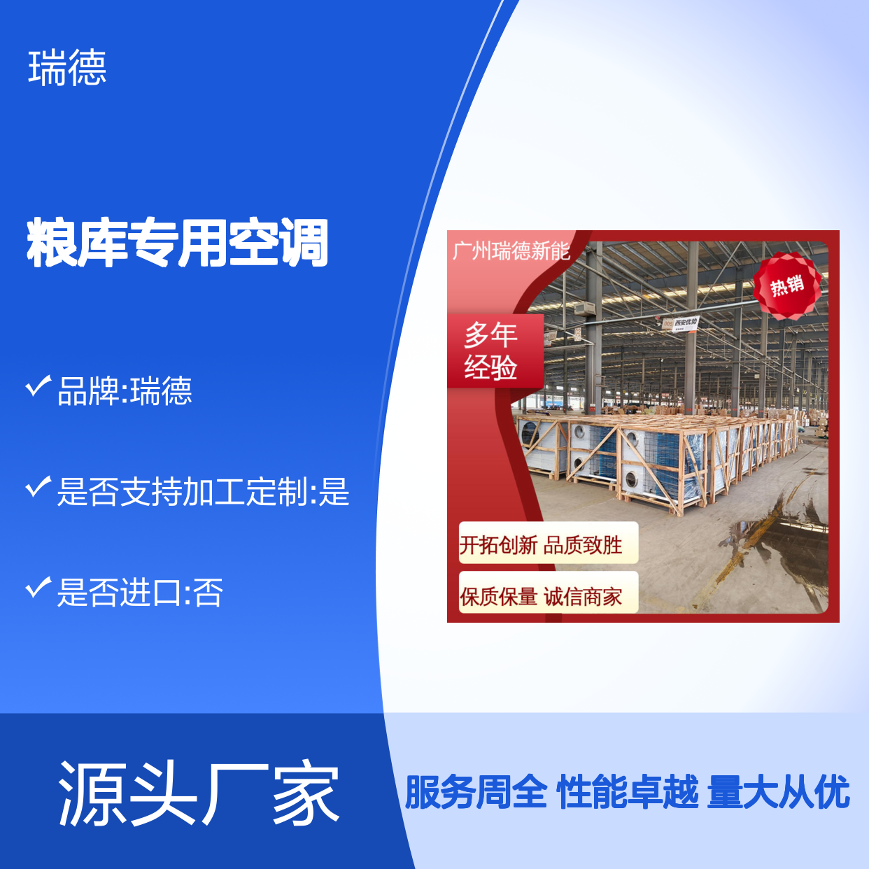 瑞德粮库专用空调 可定制高效节能 安装便捷 品质致胜