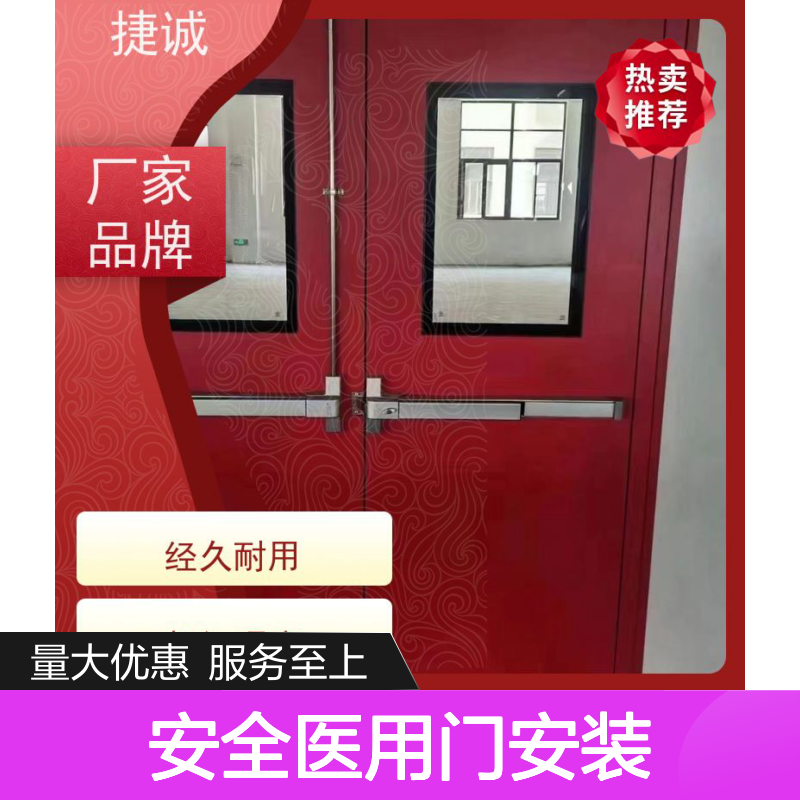 捷诚 安全医用门安装 病房门宽度规范标准 医疗场所专用