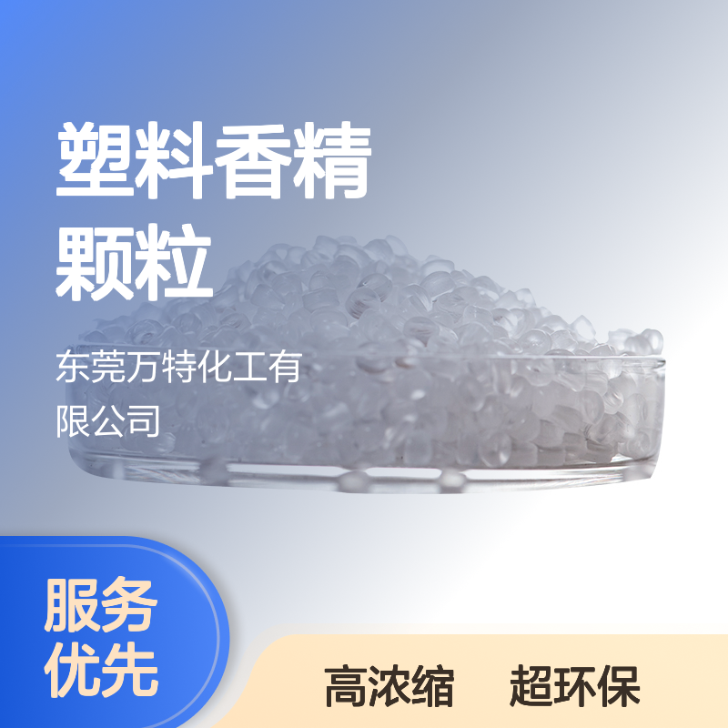 EVA塑料香精颗粒 高浓度樱桃果香 注塑吹膜加香留香长