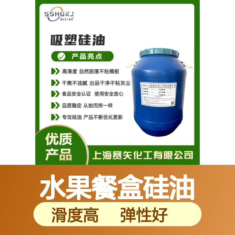 爽滑性价比高浓缩性的水果餐盒硅油环保没有气味耐拉伸还有