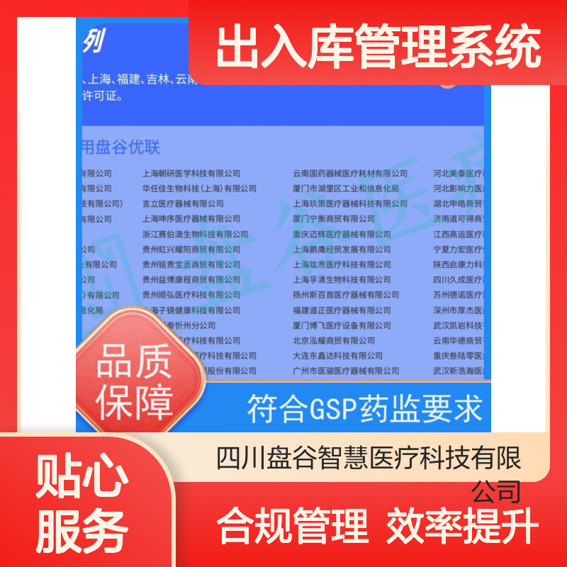 药监特定 无差评的 票据打印 医疗器械出入库管理系统 udi