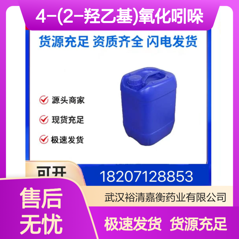 4-(2-羟乙基)氧化吲哚CAS:139122-19-3白色结晶性固体医药中间体