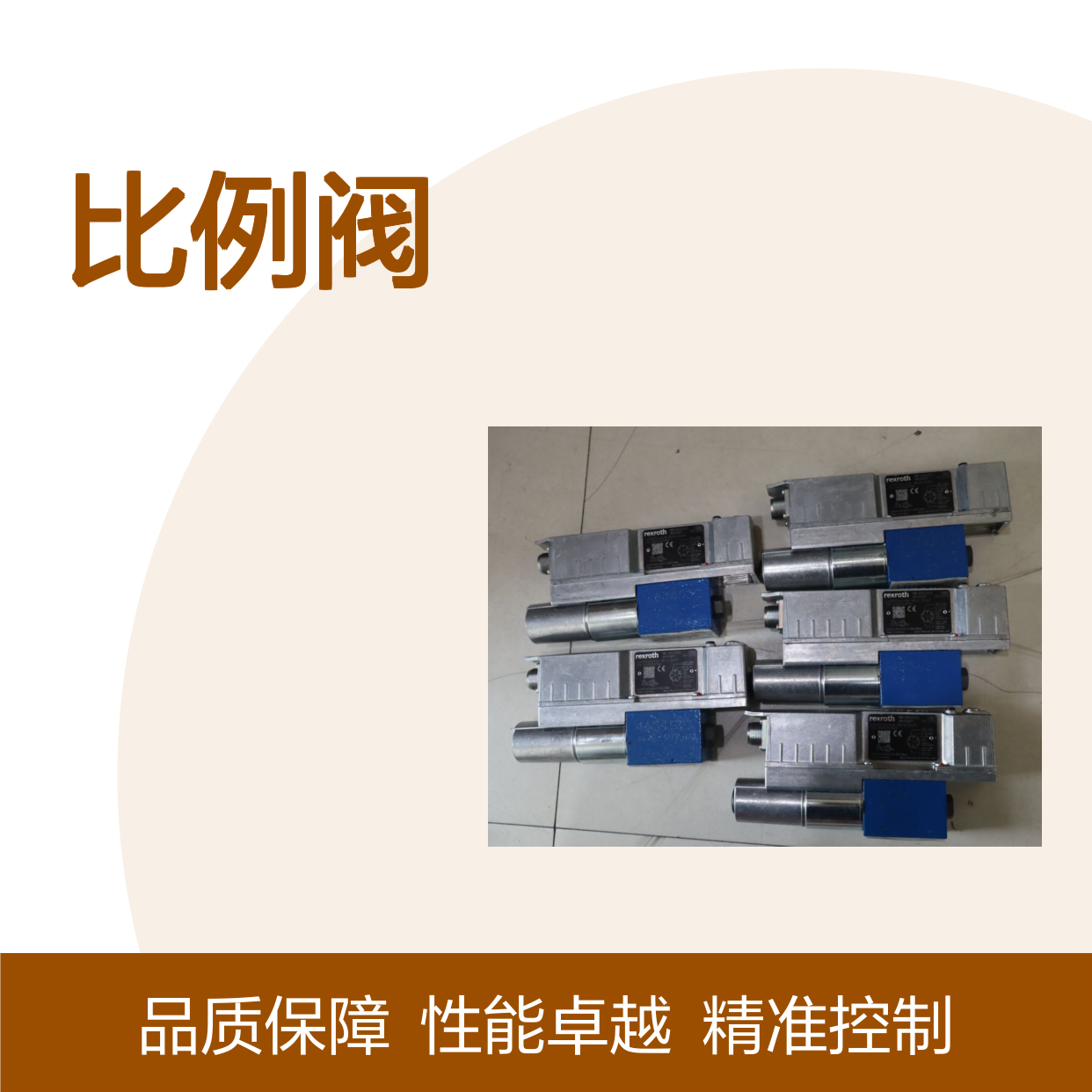 4WREE6WA16-30/V/24A1 R901497575 德国力士乐REXROTH比例阀