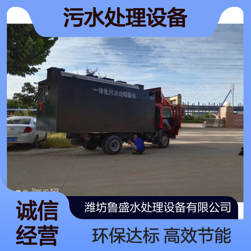 wsz-a-1一体化污水处理设备 1m3/h地埋式装置 鲁盛环保