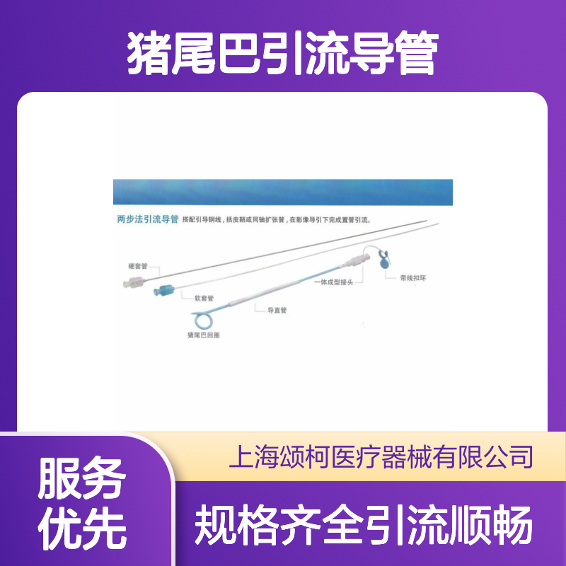 一次性猪尾巴引流导管 邦特 BT-PD1-1230-W 5支装