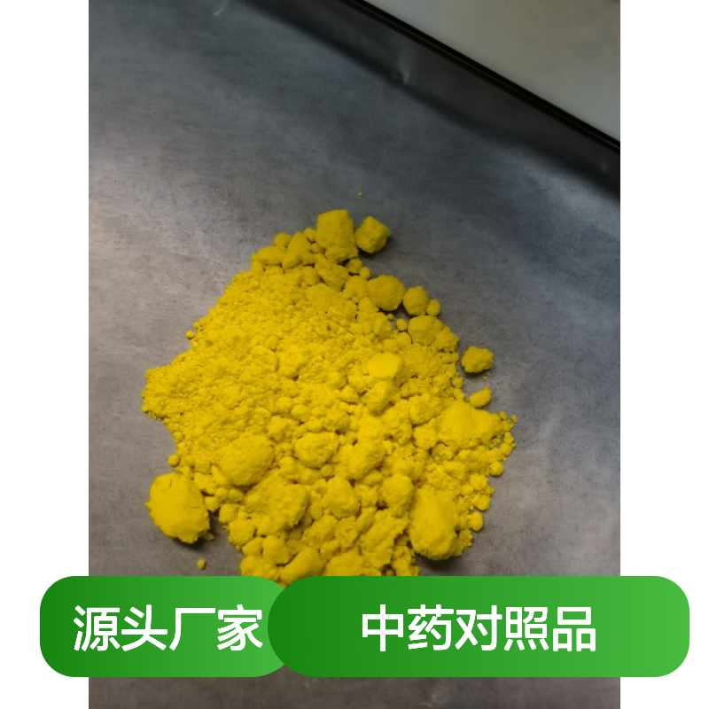 栀子黄素B 2798-20-1 中药科研对照品 HPLC≥98% 10mg/支 现货