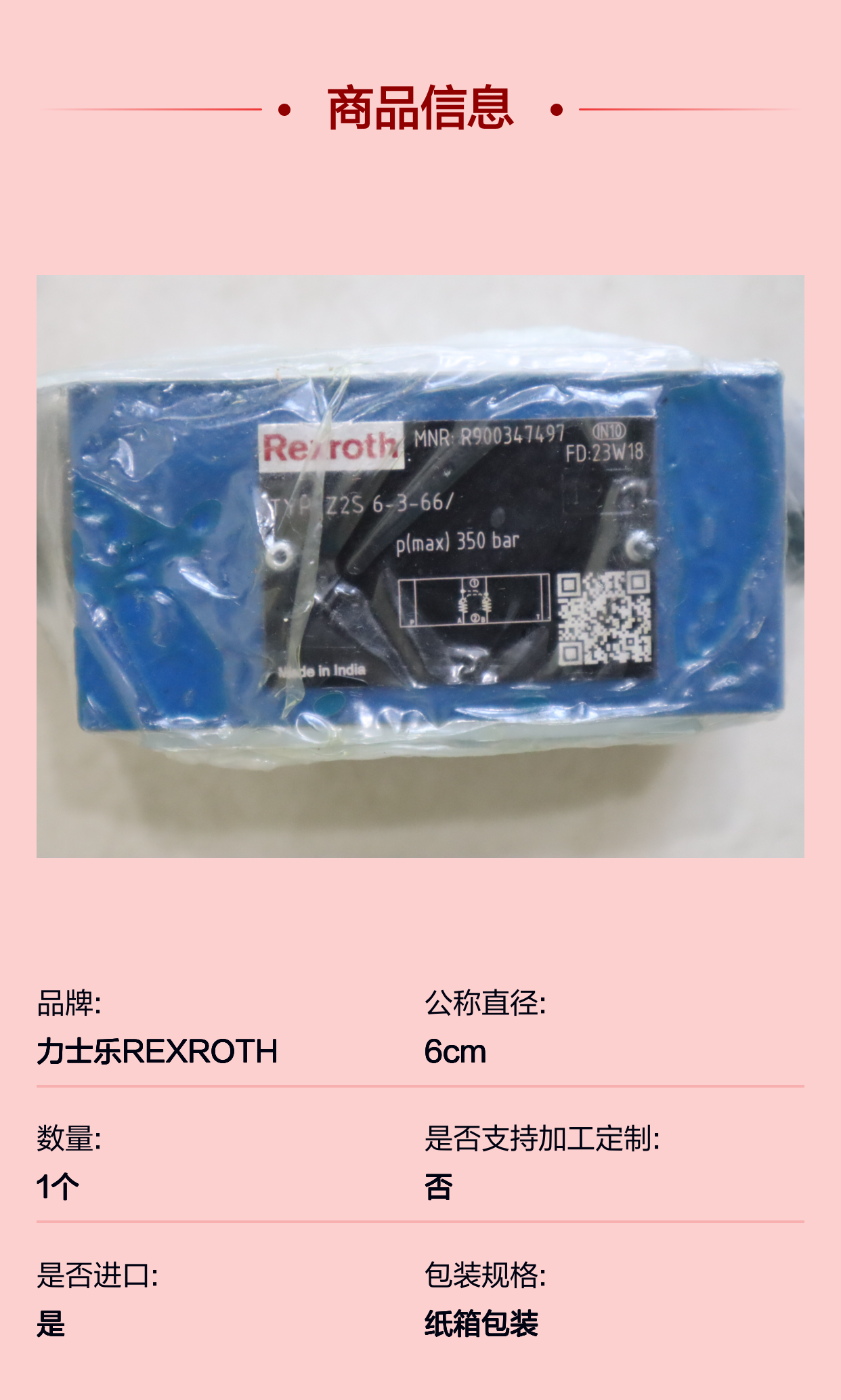Z2S6-3-66/ Z2S6-3-6X/ Z2S6-3-62/ R900347497 力士乐REXROTH单向阀