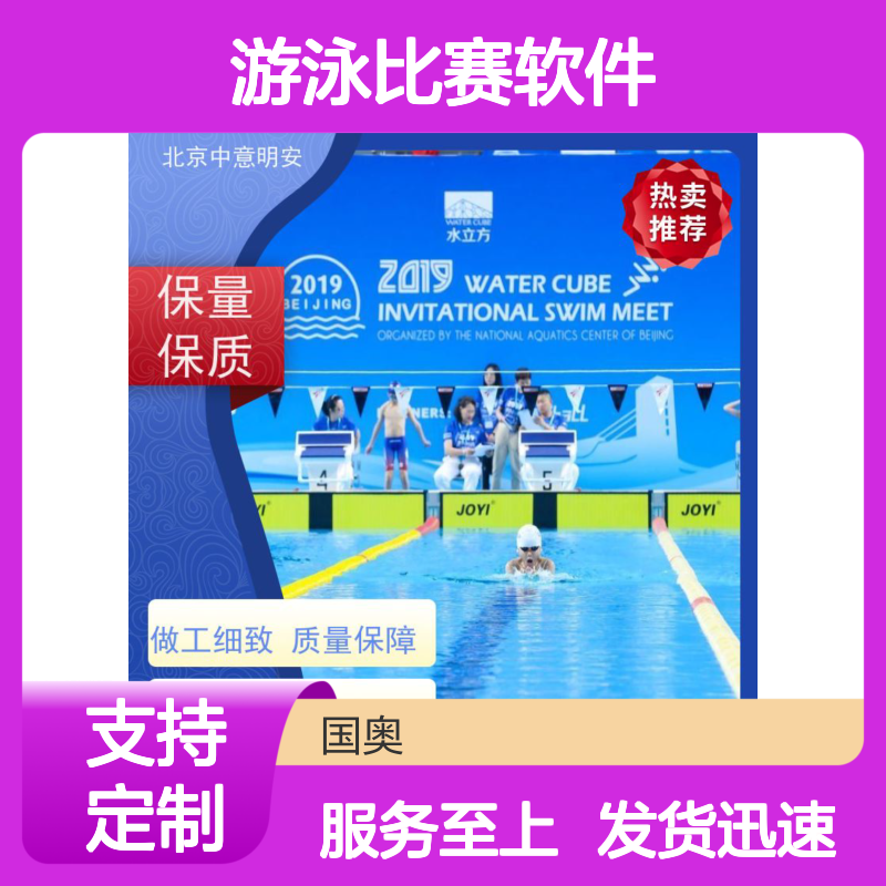 中意明安游泳比赛软件 同步大屏显示 道次排序精准判定