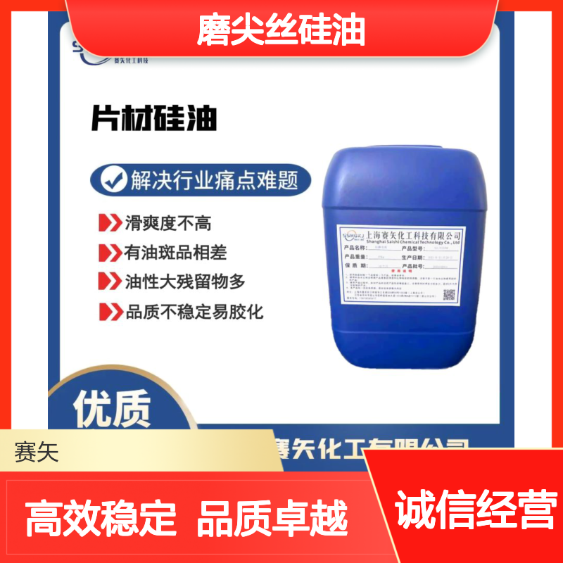 爽滑不油的磨尖丝硅油蓬松度好极限滑度高耐高温不黄变