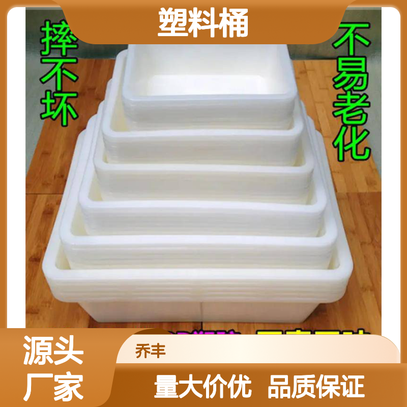 乔丰食品级塑料桶 抗压防摔耐用周转箱 环保无毒
