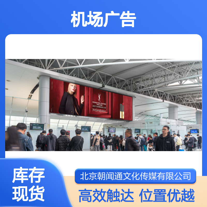 广州白云机场T1航站楼 西连接楼三层LED大屏广告位