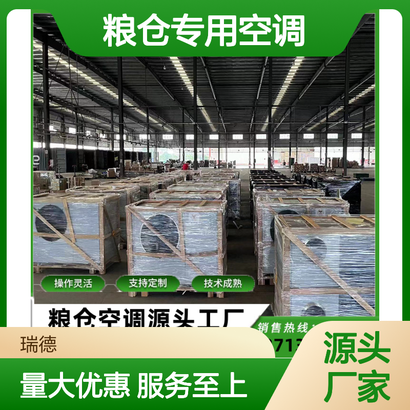 粮仓专用空调 源头工厂定制 技术成熟 安装方便