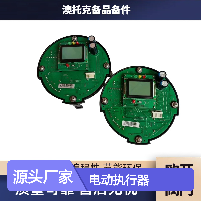 澳托克电动执行器AKQ20，AKQ30键盘板AUTORK全国包邮