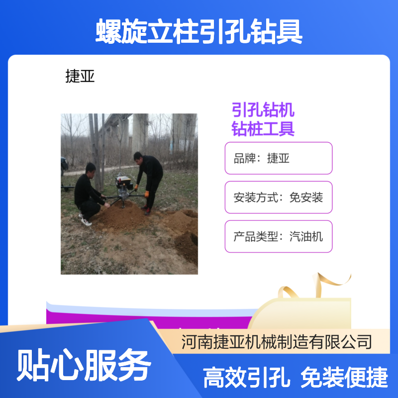 光伏打洞引孔钻机 捷亚800型 分布式螺旋立柱引孔钻具
