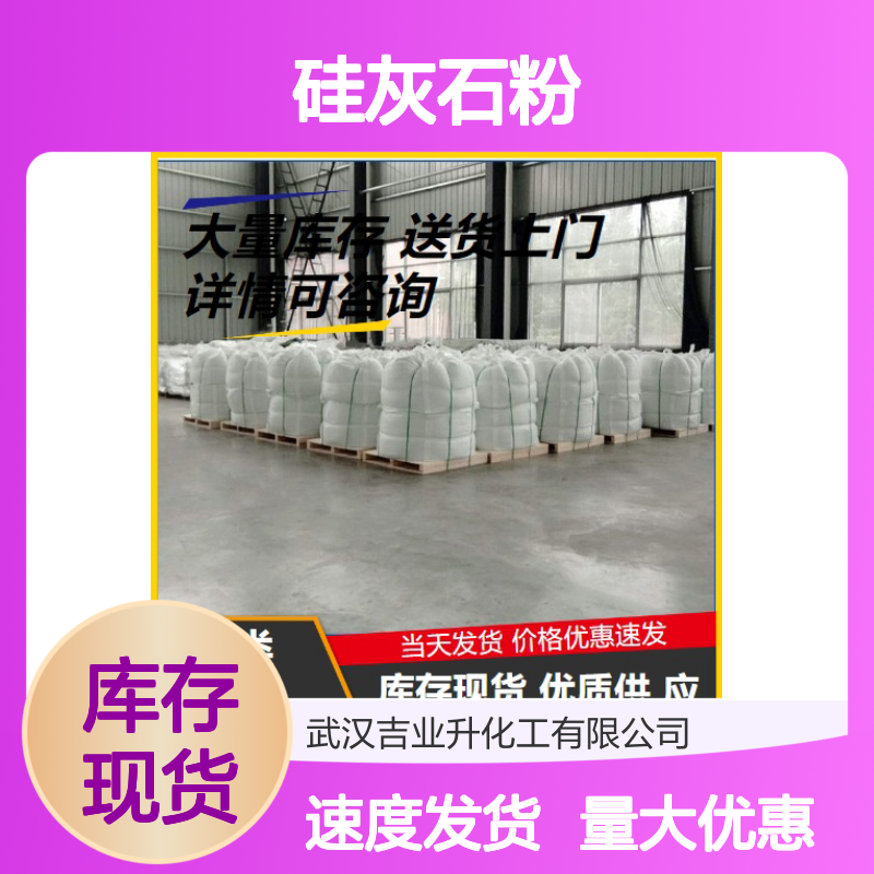 白色微带灰 耐高温材料 硅灰石粉 冶金 炼钢里面 专车直发