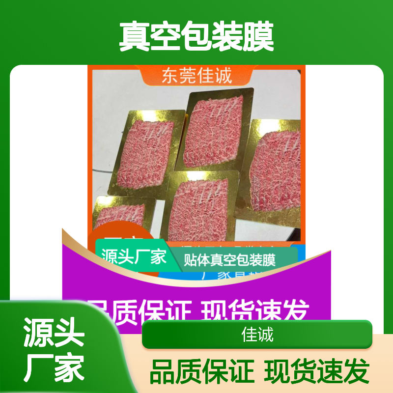 佳诚实业 水产品真空包装膜 品类齐全现货速发