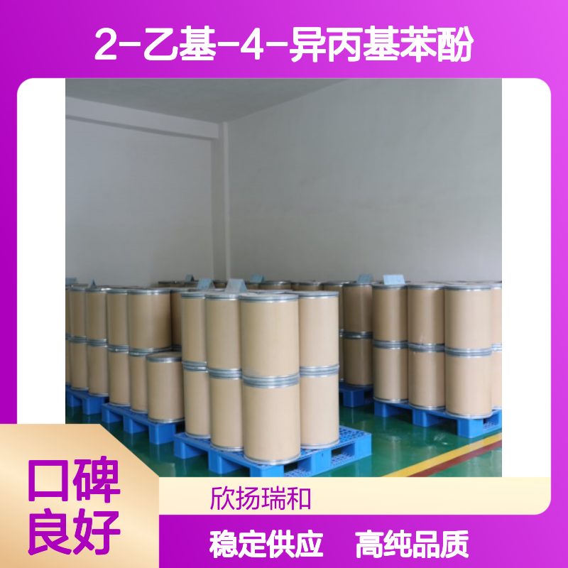 2-乙基小茴香醇 CAS: 18368-91-7 高含量 2-乙基-4-异丙基苯酚