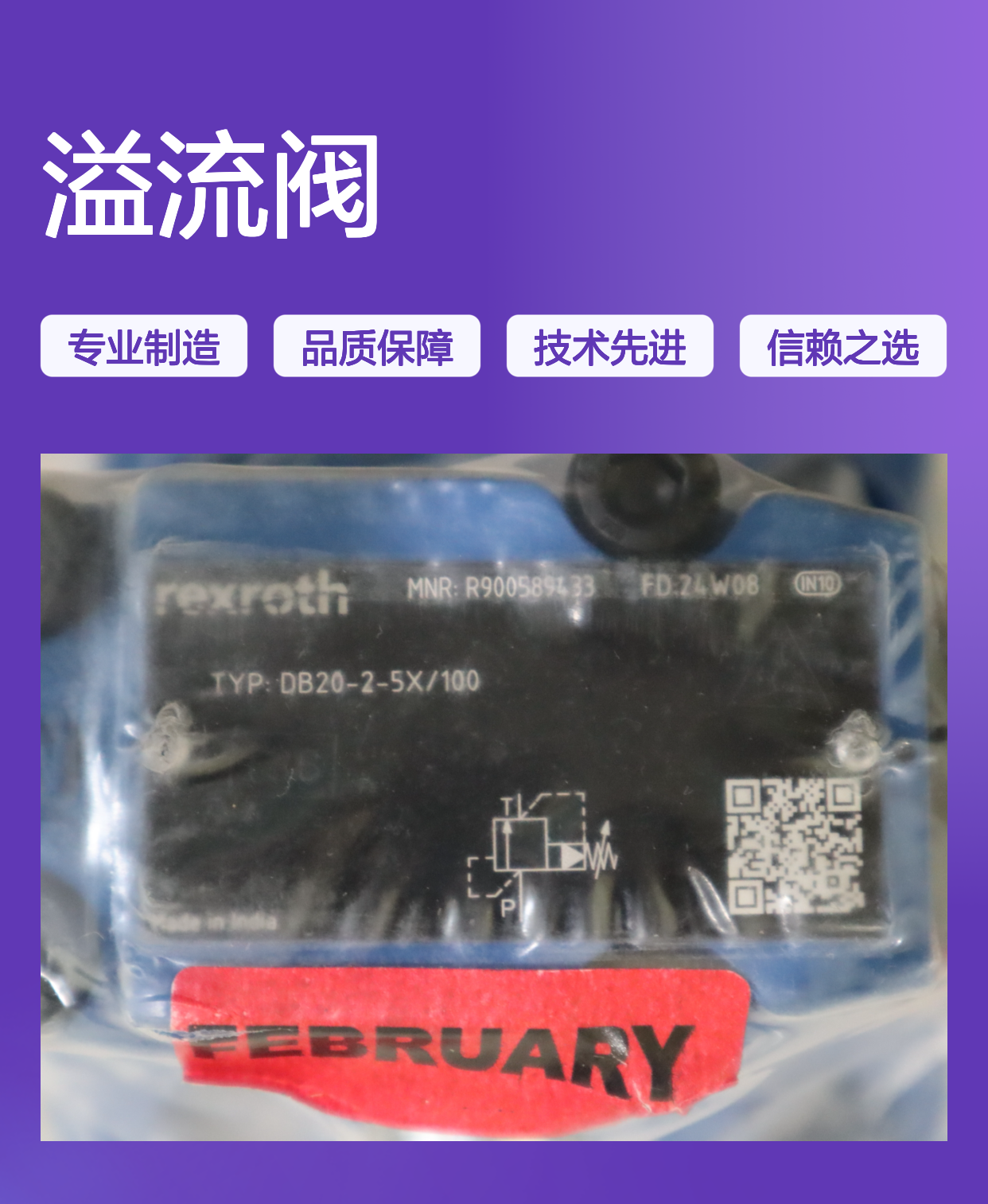 DB20-2-5X/100 DB20-2-52/100 R900589433 德国力士乐REXROTH溢流阀