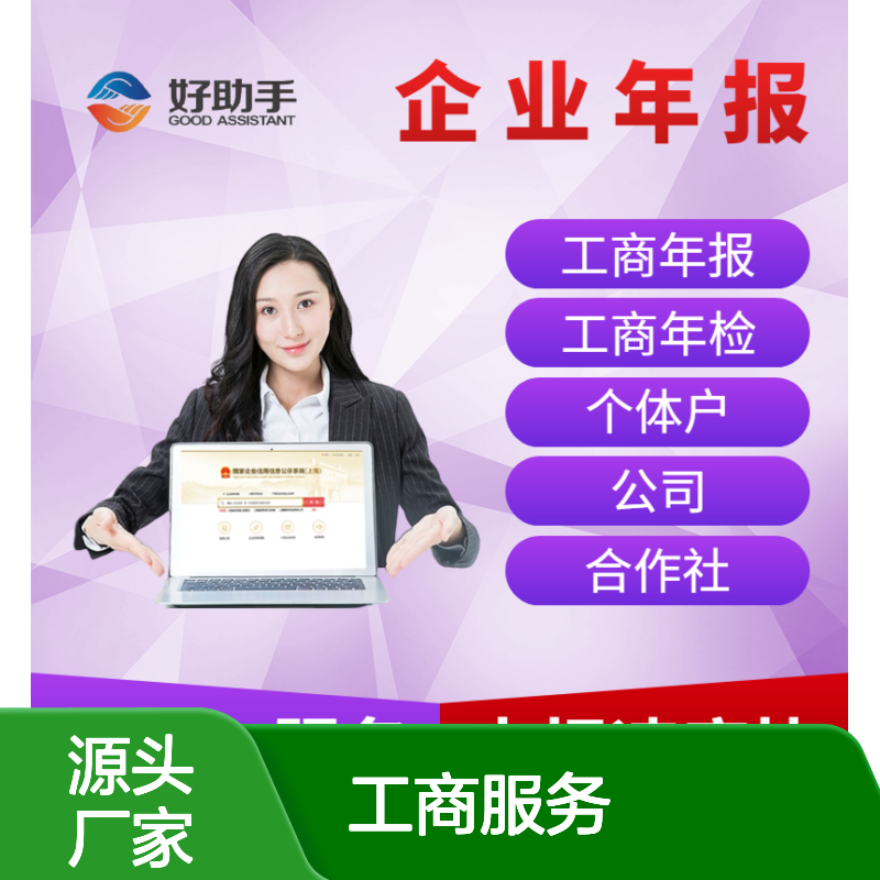 工商服务全涵盖注册记账无忧愁 企业全周期难题