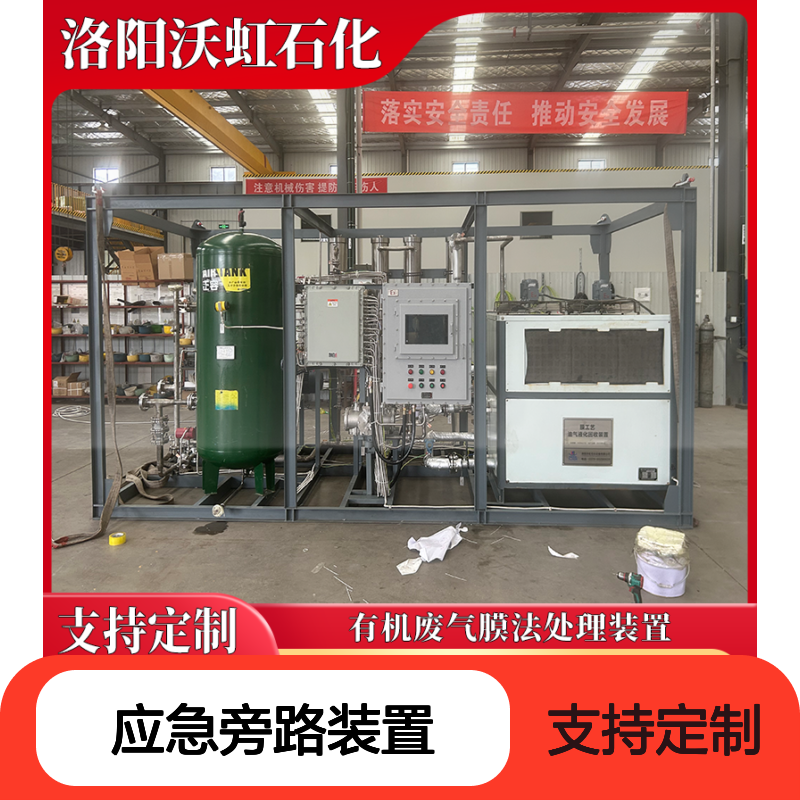 二氯甲烷工业级VOCs废气处理系统配备应急旁路装置保障连续生产