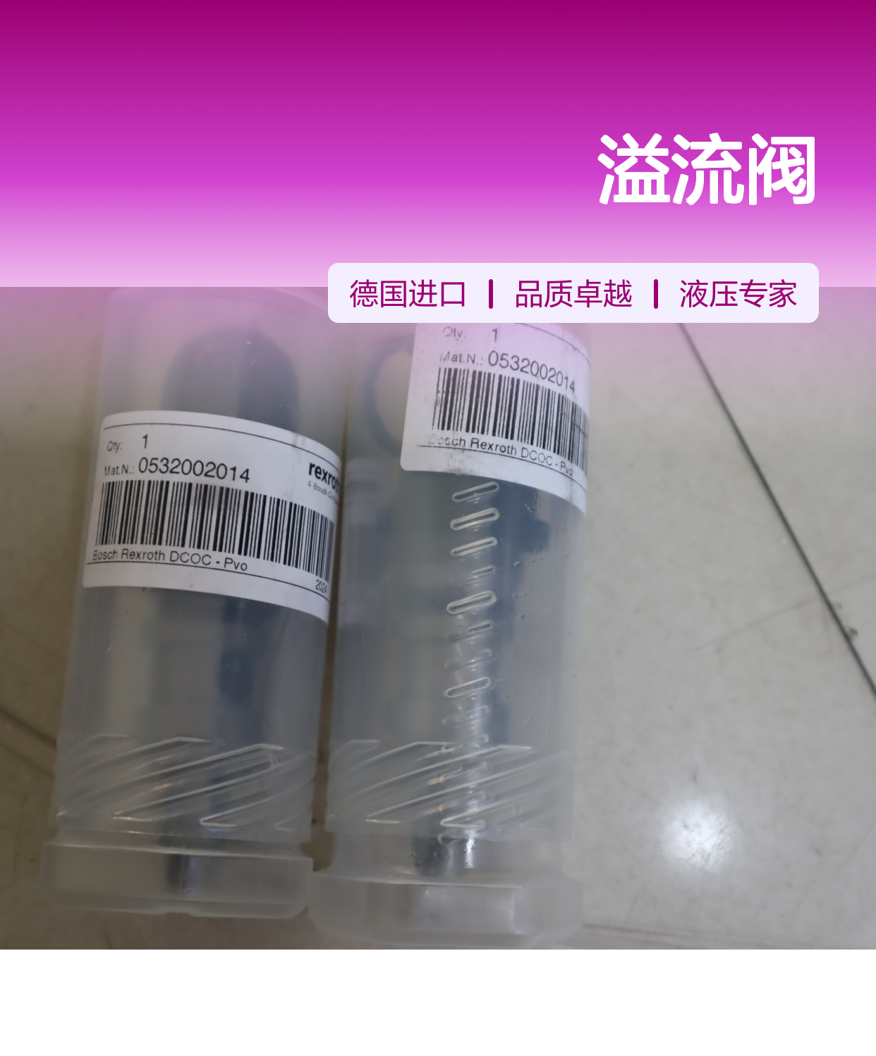 德国力士乐REXROTH溢流阀 0532002014 液压控制