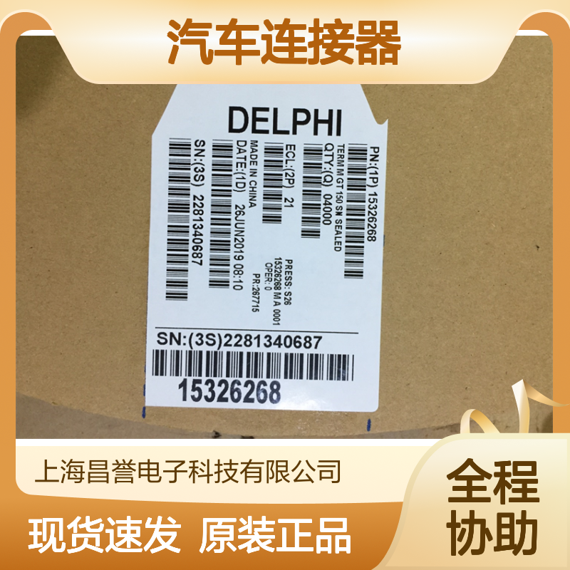 APTIV德尔福12047664锁片 原装现货,汽车连接器