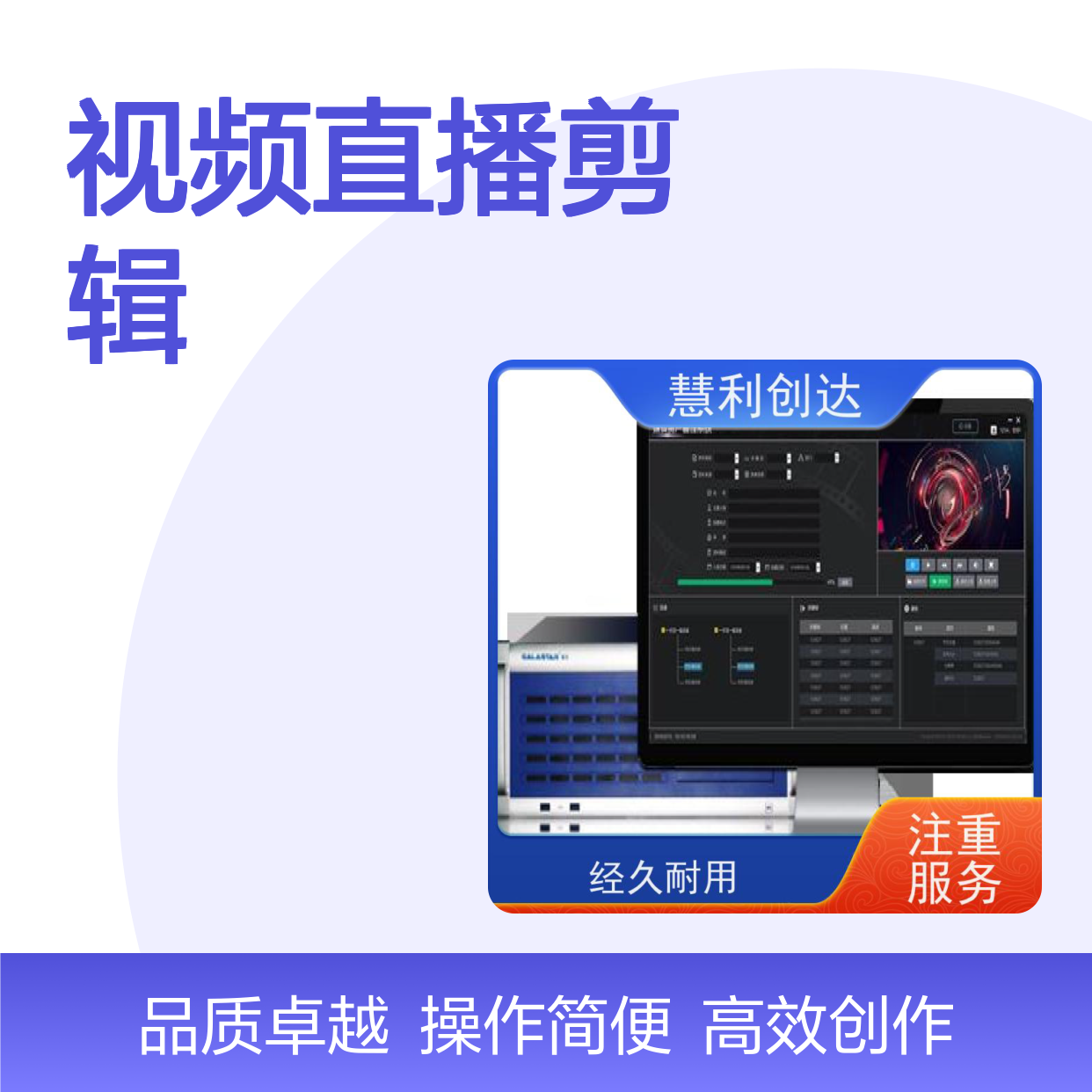 GALASTAR星河 视频直播剪辑实训系统 国产麒麟统信UOS安可名录