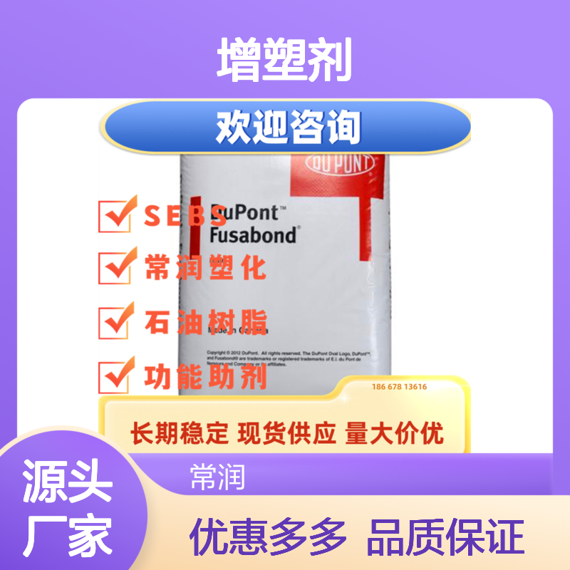 杜邦 Elvaloy 741三元共聚物 乙烯丙烯酸正丁酯羰基 软质pvc增塑剂