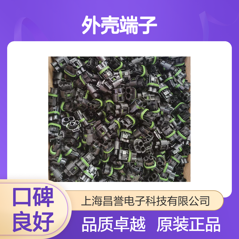 TE外壳端子接插件2-1670901-1连接器原装正品