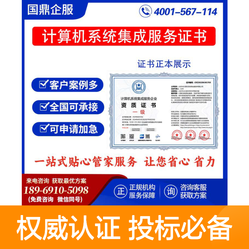 计算机系统集成服务企业资质证书 投标加分 多网可查 ESCE