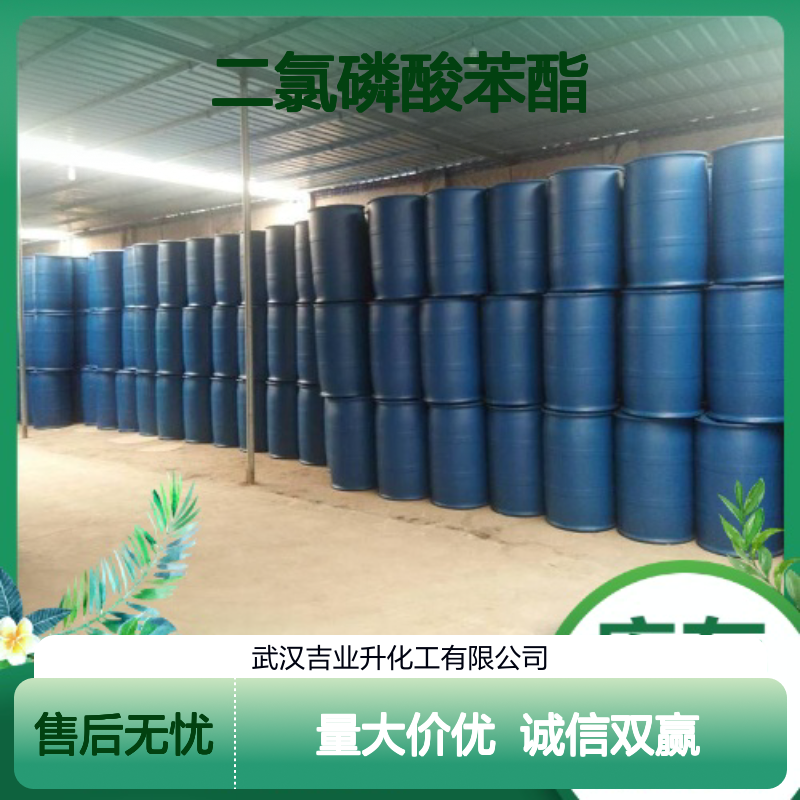 长期供应 品类多样 二氯磷酸苯酯 770-12-7 支持拿样
