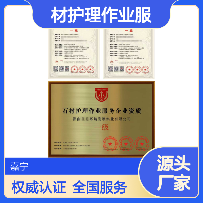 石材护理作业服务企业资质证书（一级）申请的条件