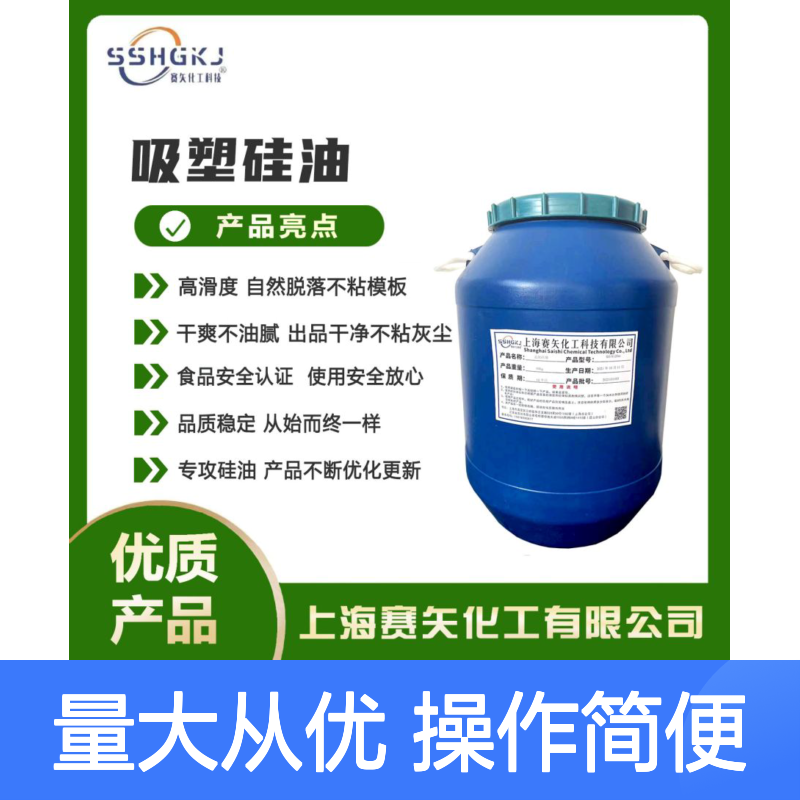 赛矢化工 塑料片材硅油 爽滑不油腻 出品干净无油斑