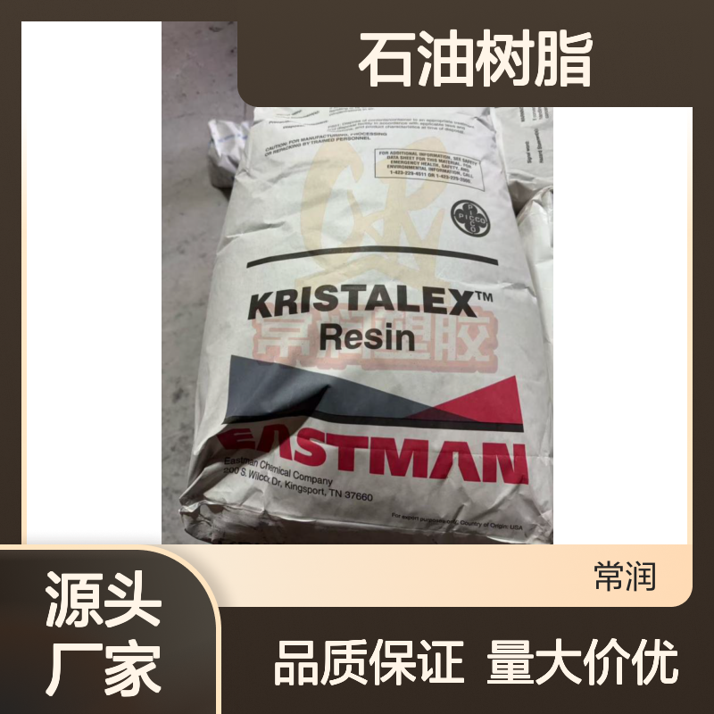 伊士曼石油树脂 氢化单体树脂 Kristalex 3070 塑料改性 密封剂粘合剂