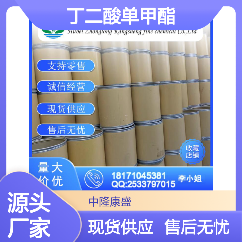 丁二酸单甲酯3878-55-5 稳定供应 按需分装 化工原料优选