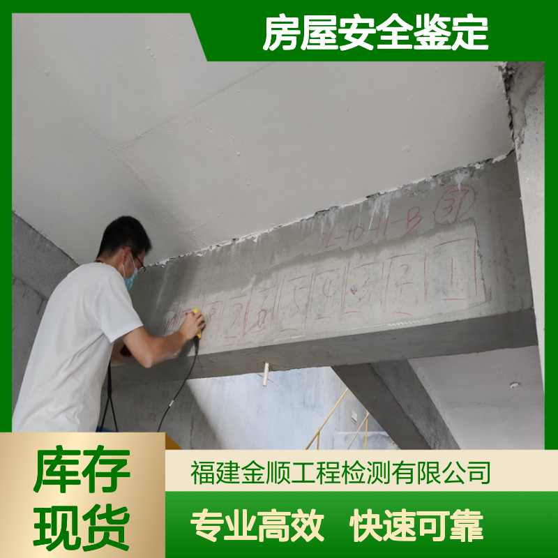 金顺房屋安全性检测服务中心 专业建筑安全鉴定 快速出具报告