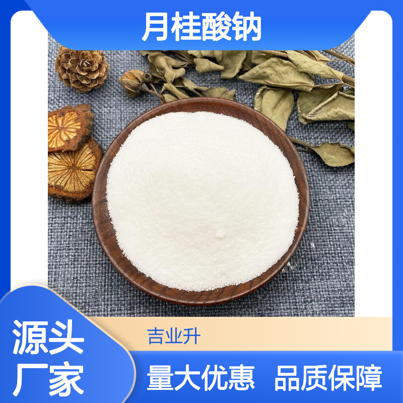 月桂酸钠 629-25-4 日化行业 清洗剂 杀虫剂 NaCL 9.5%