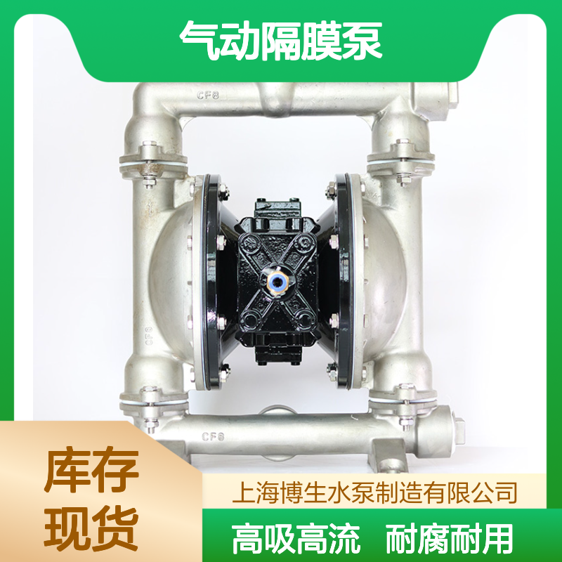 博生牌 304不锈钢耐腐蚀泵 工业工厂用泵 气动隔膜泵QBY5-40P-F4