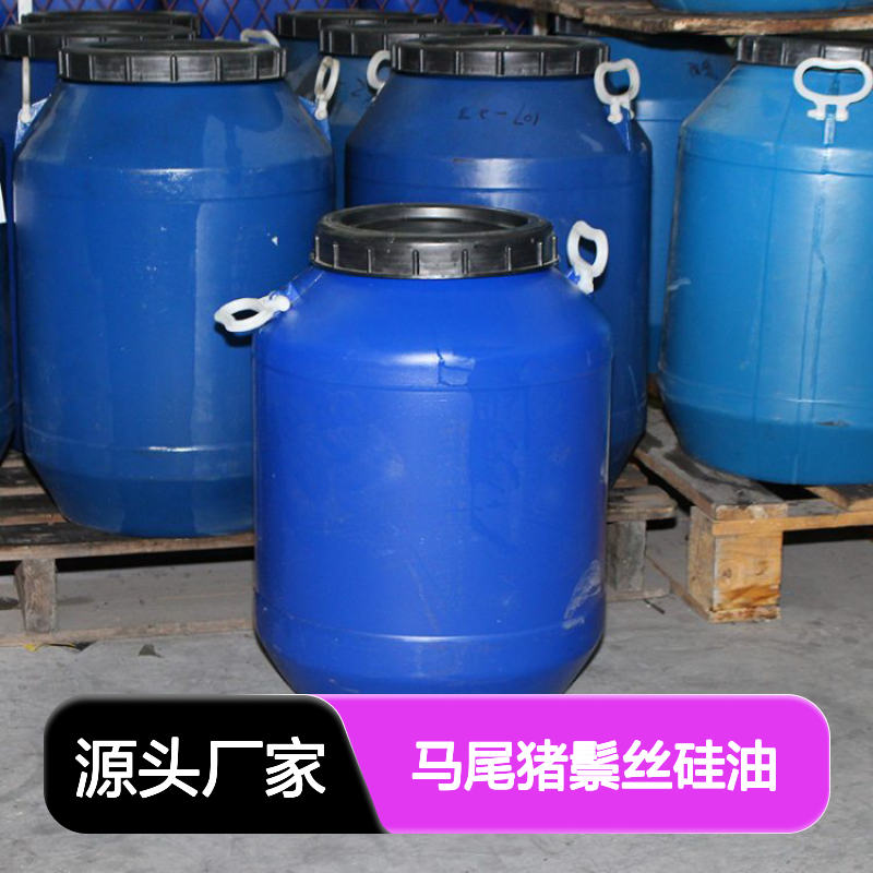 赛矢生产 马尾猪鬃丝硅油 库存充足现货直发 品质无忧