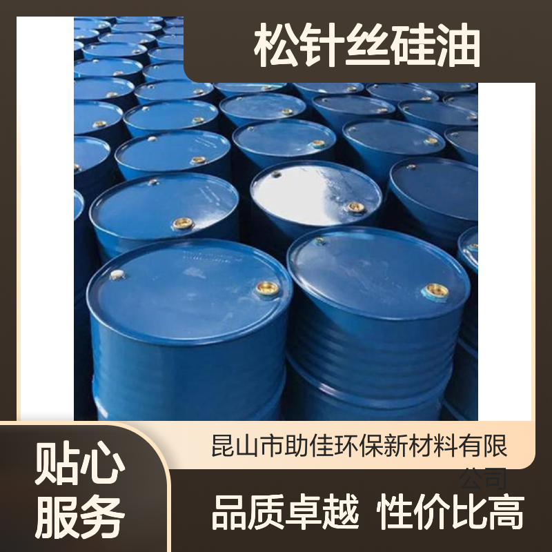 不粘附着力强好烘干松针丝硅油滑好烘干不油腻选赛矢牌