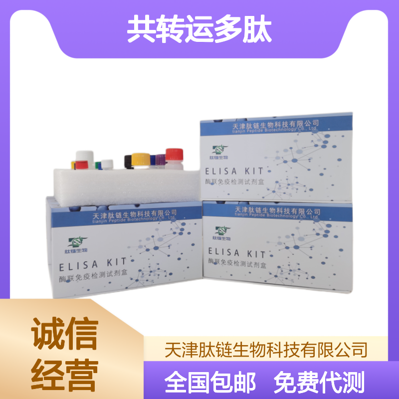 人Na+牛磺胆共转运多肽(NTCP)elisa试剂盒 血清血浆尿液检测专用