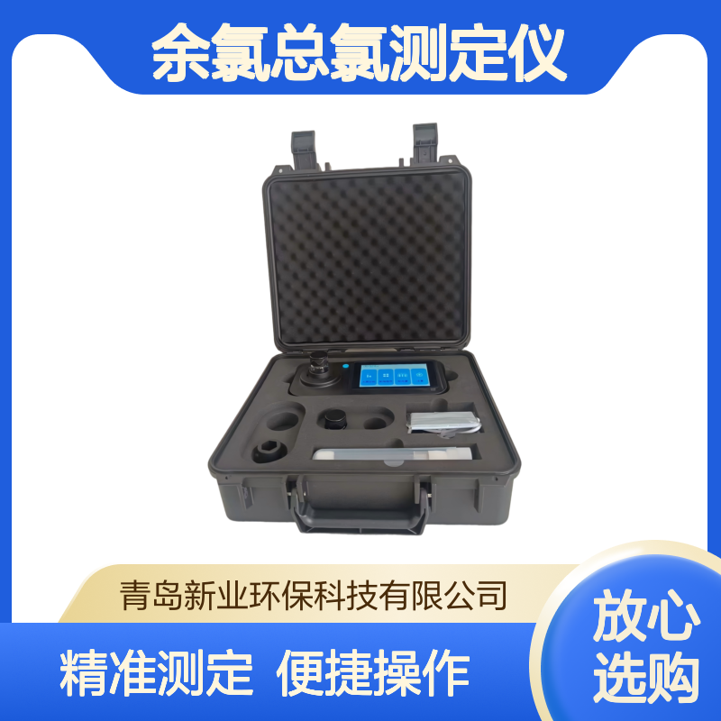 新业 便携式余氯总氯测定仪XY-240SH 应于卫生疾控工业消毒等场所
