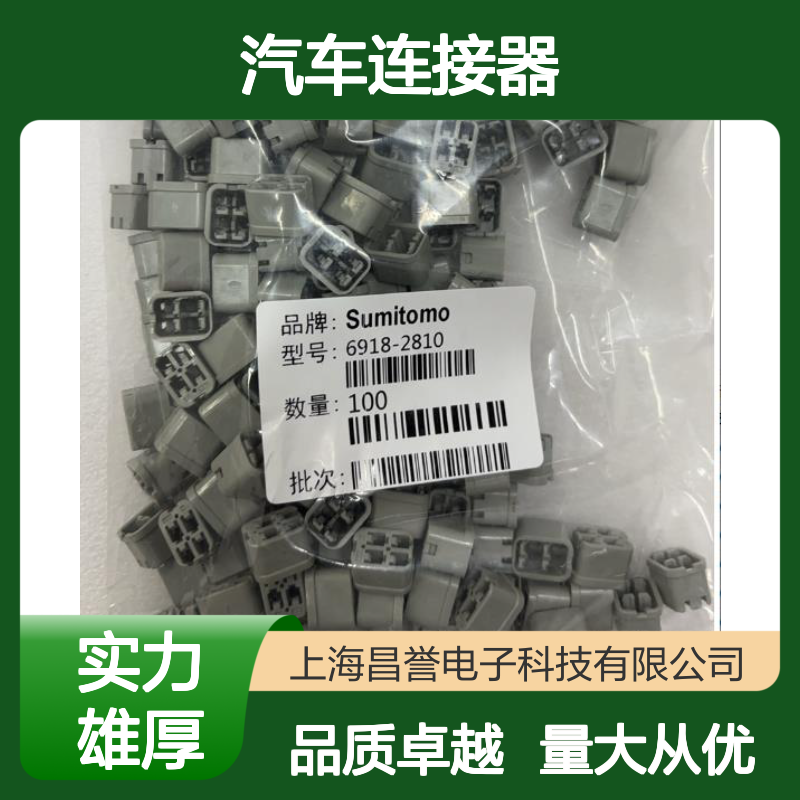 6189-6904住友SUMITOMO汽车连接器 插接件 适配多种车型稳定连接