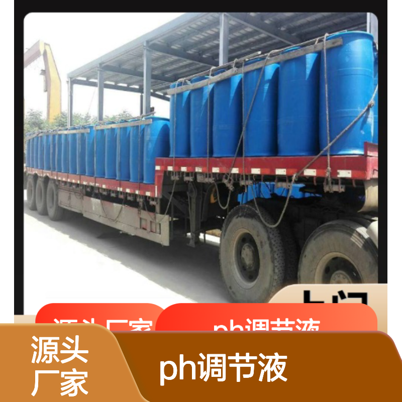 液体 电解液 除盐水 冷却塔补水 pH调节液 7732-18-5 速度发货