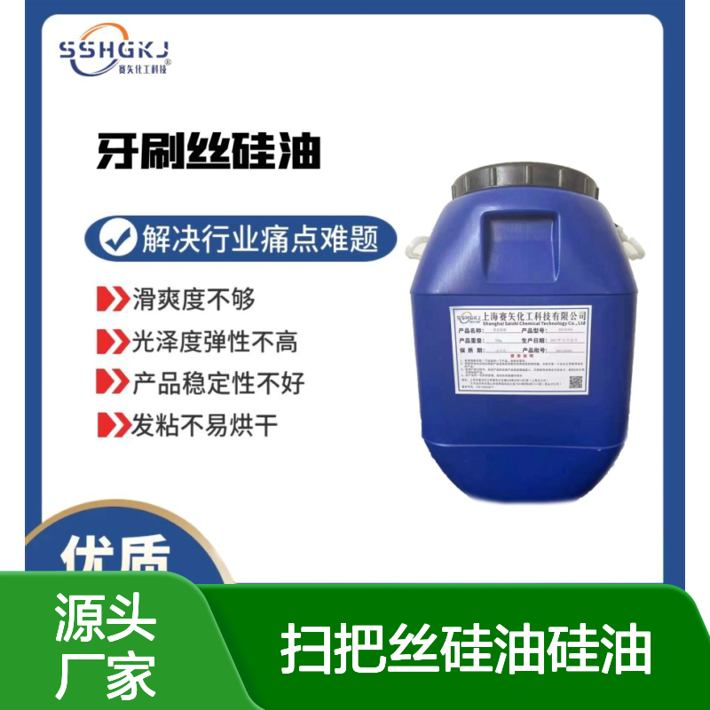 不易结块的扫把丝硅油硅油品质稳定耐高温不黄变性价比高