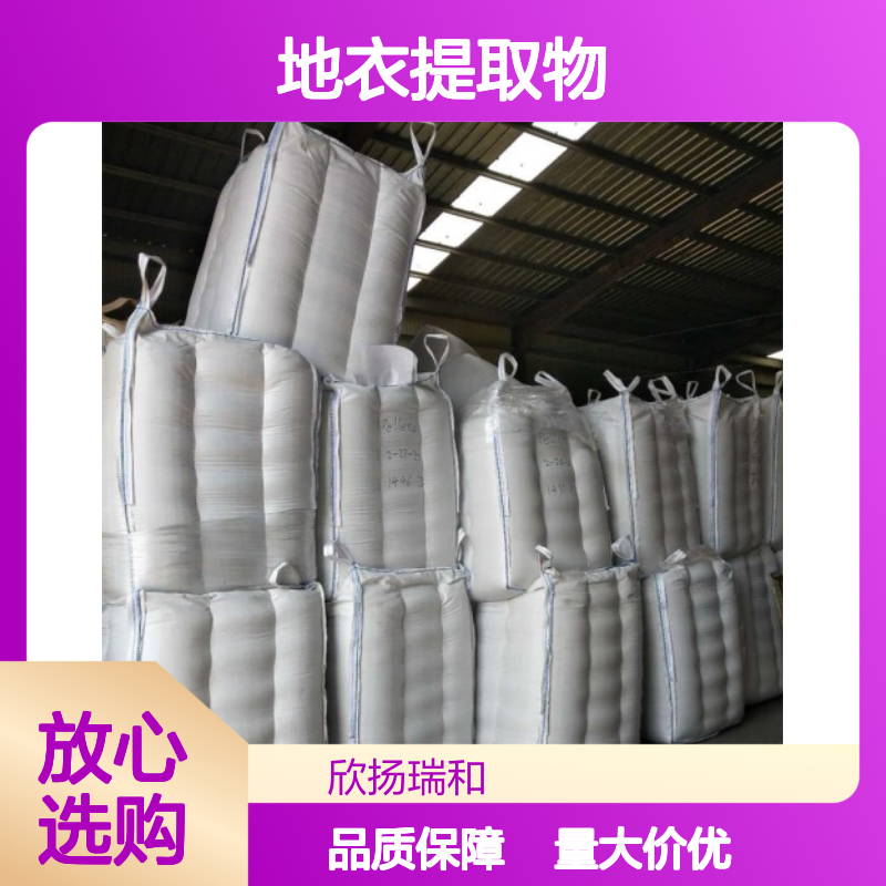 橡苔CAS:4707-47-5 高含量地衣提取物 化工原料优选