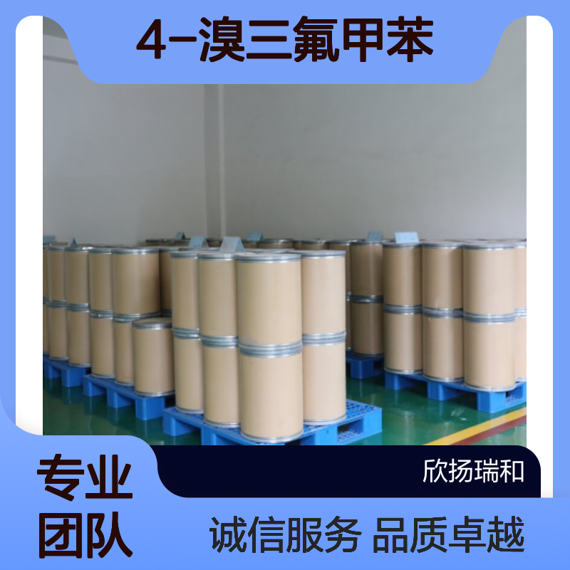 4-溴三氟甲苯CAS:402-43-7 对溴三氟甲苯 高含量可提供样品