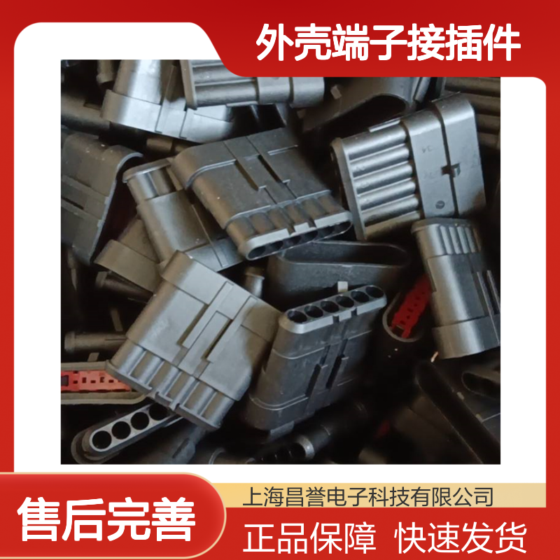 TE外壳端子接插件DTM04-2P 原装正品 连接器电子元件配件