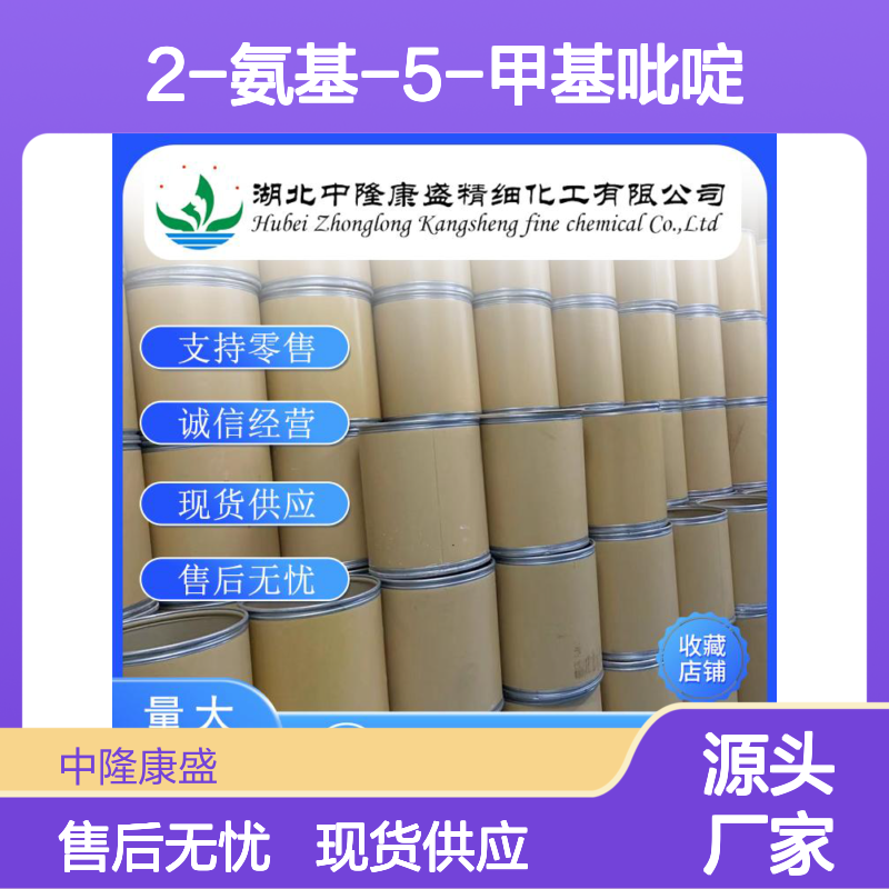 2-氨基-5-甲基吡啶1603-41-4稳定供应 按需分装