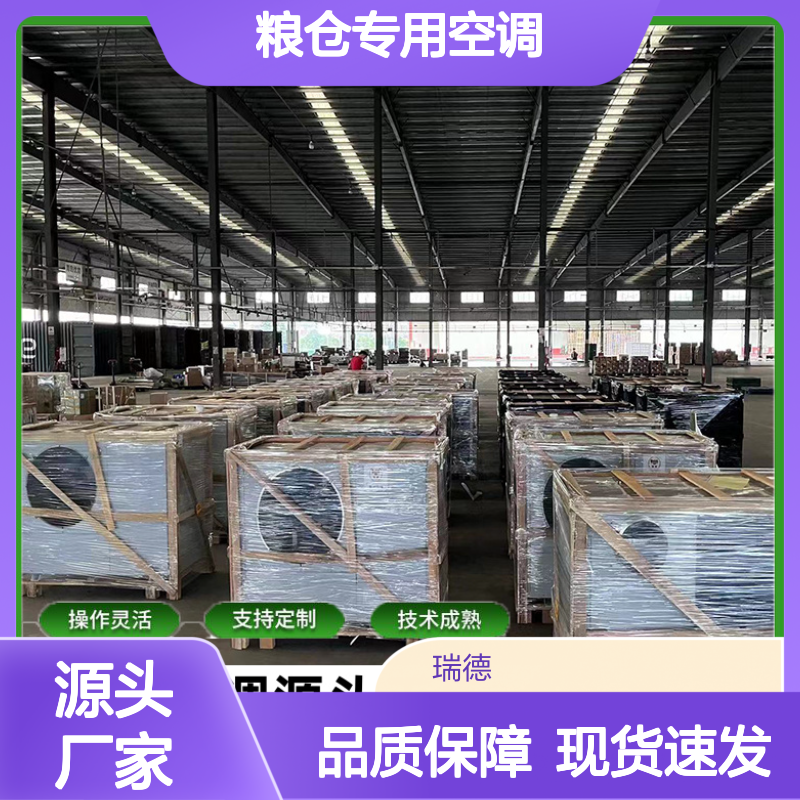 粮仓专用空调 支持定制 技术成熟 选材优质 维修简便